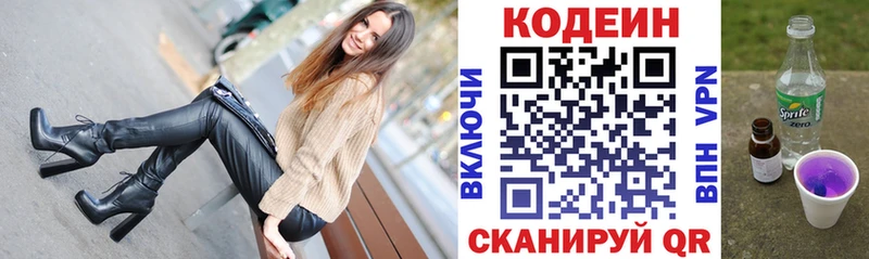 ссылка на мегу ссылка  Новоаннинский  Кодеин напиток Lean (лин) 